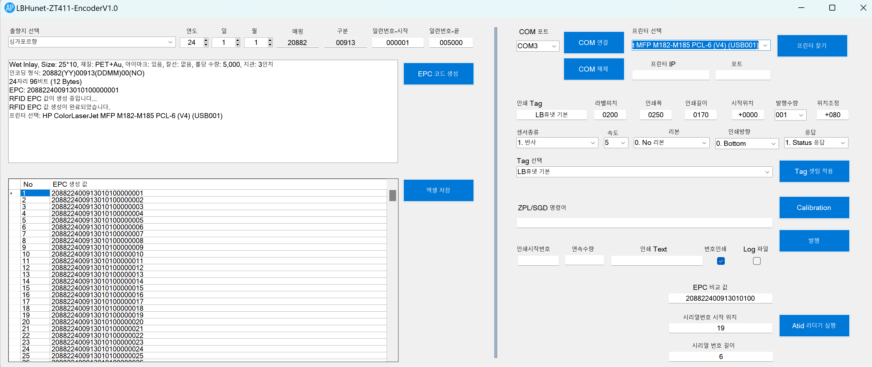 RFID 리더/라이터 프로그램